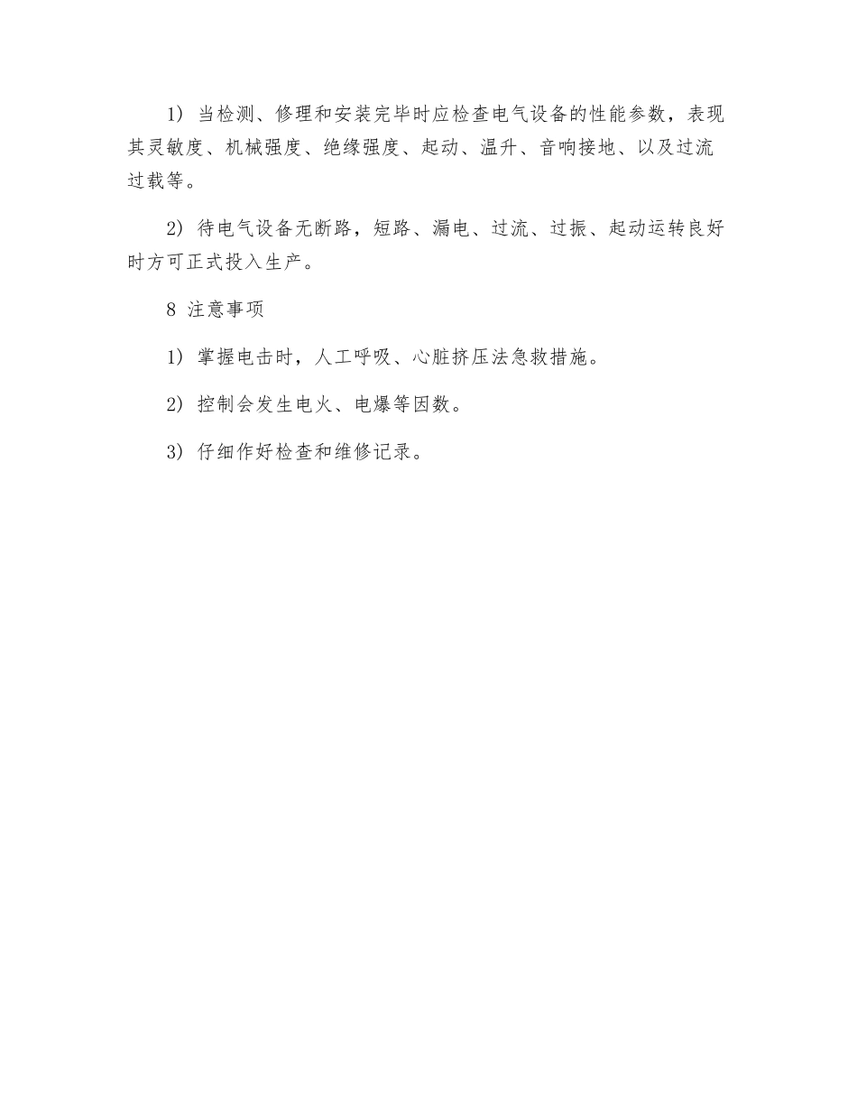 电力安全管理制度_第3页