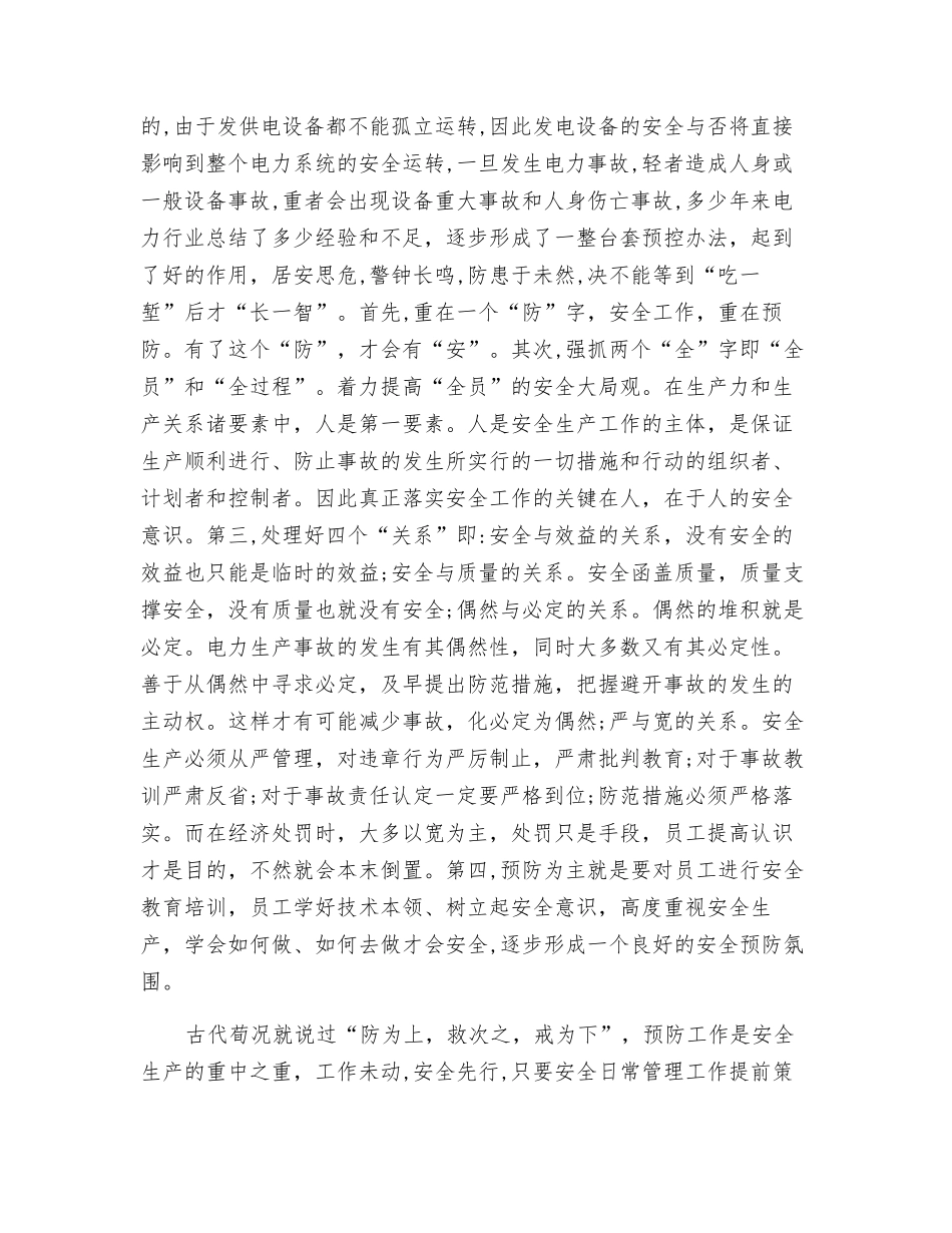 电力安全管理注重细节_第3页