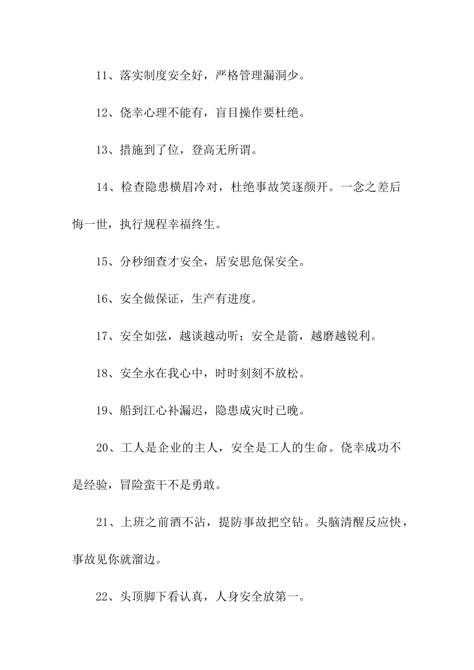 电力安全警句_第2页