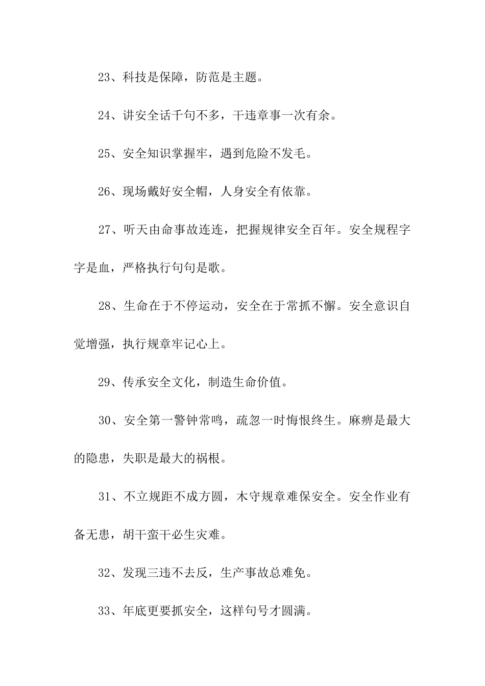 电力安全警句_第3页