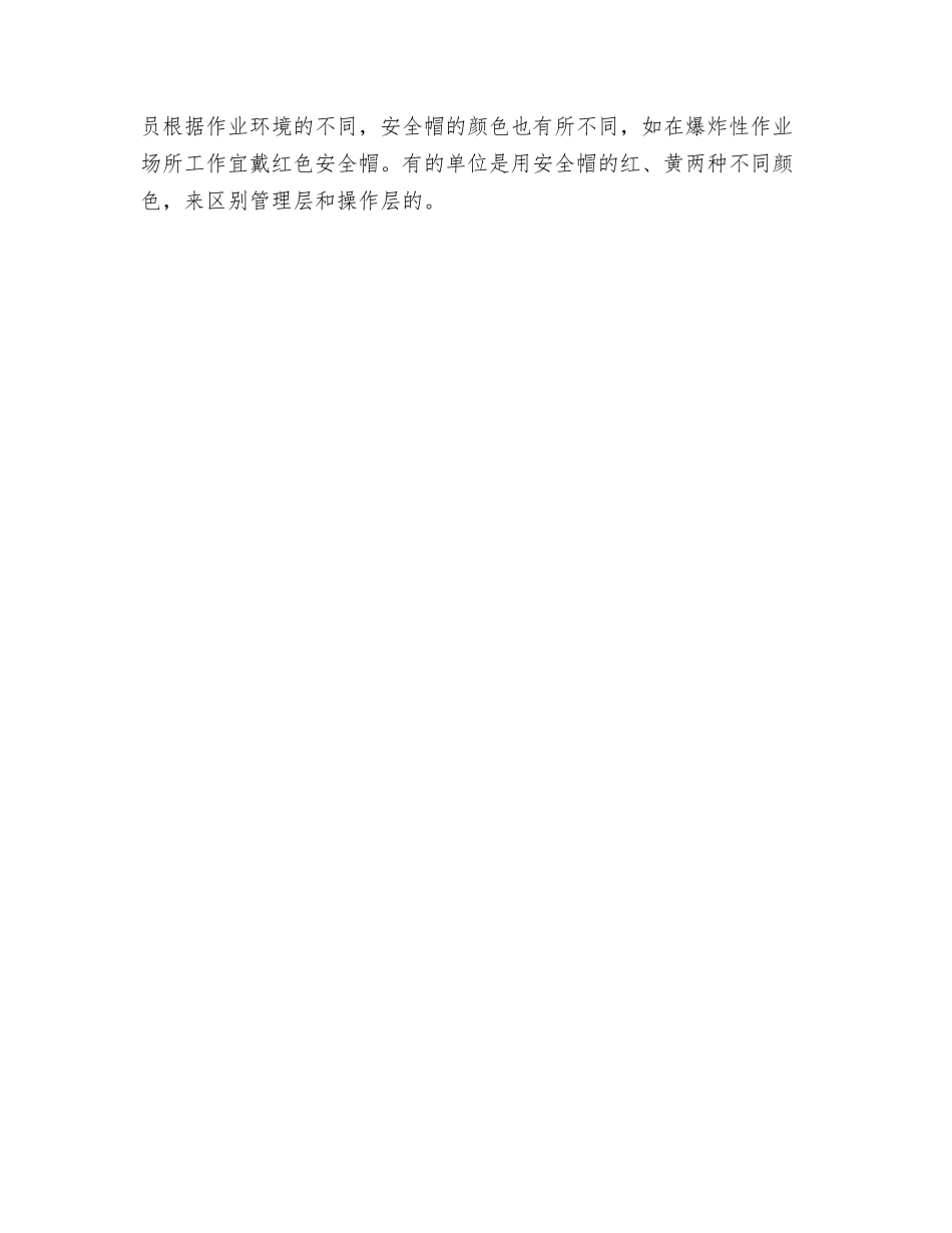 电力安全的重要性操作_第2页