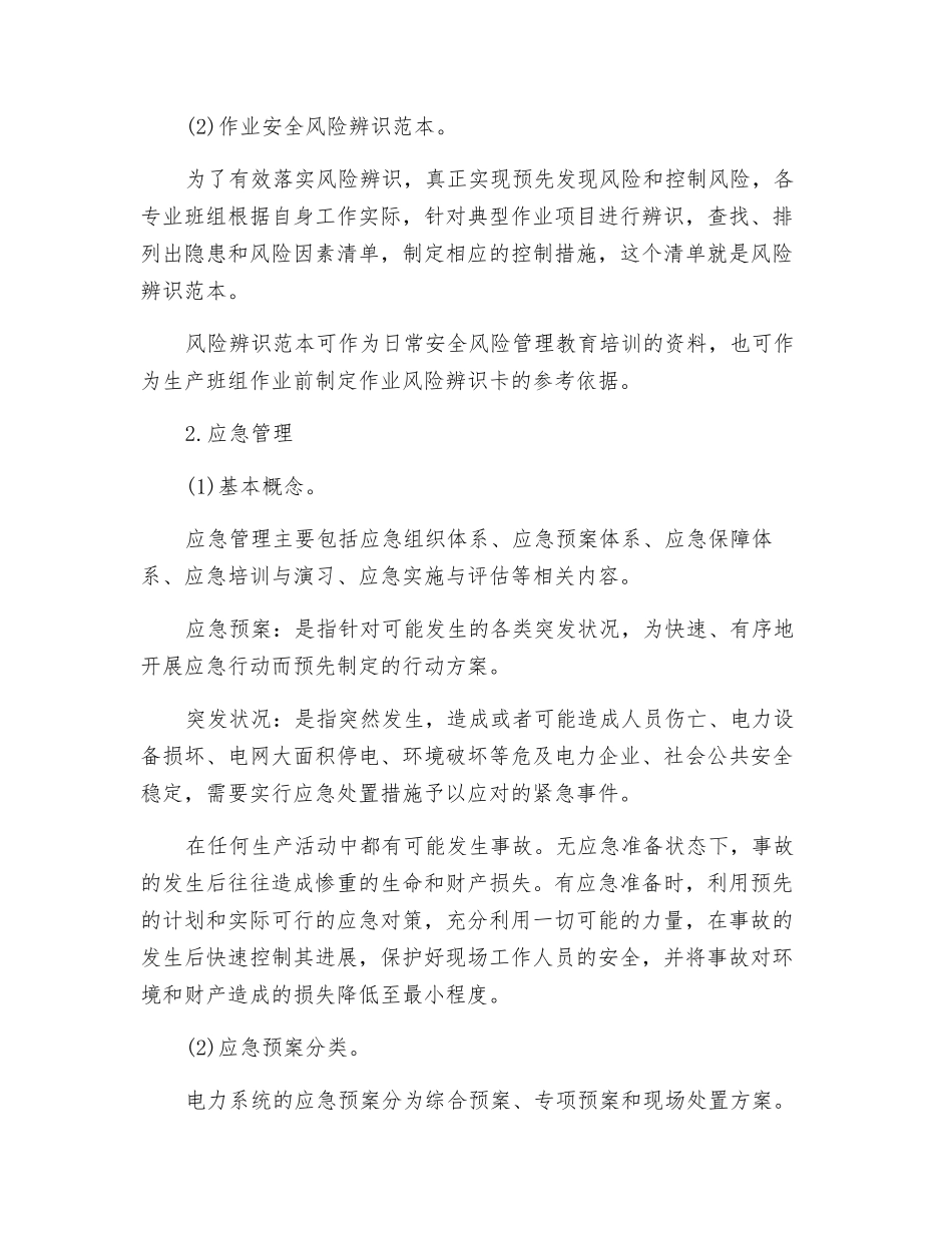 电力安全管理基本知识_第2页