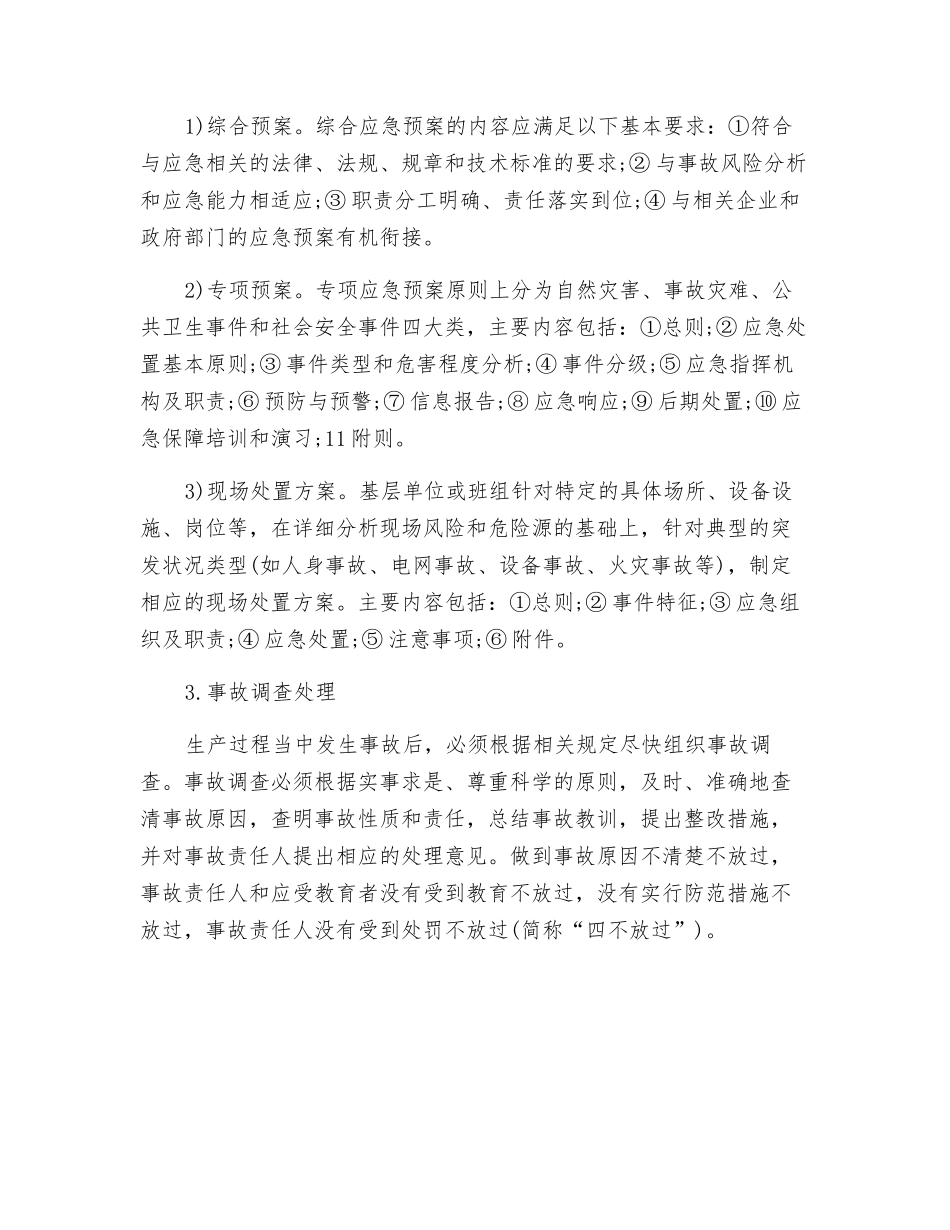 电力安全管理基本知识_第3页