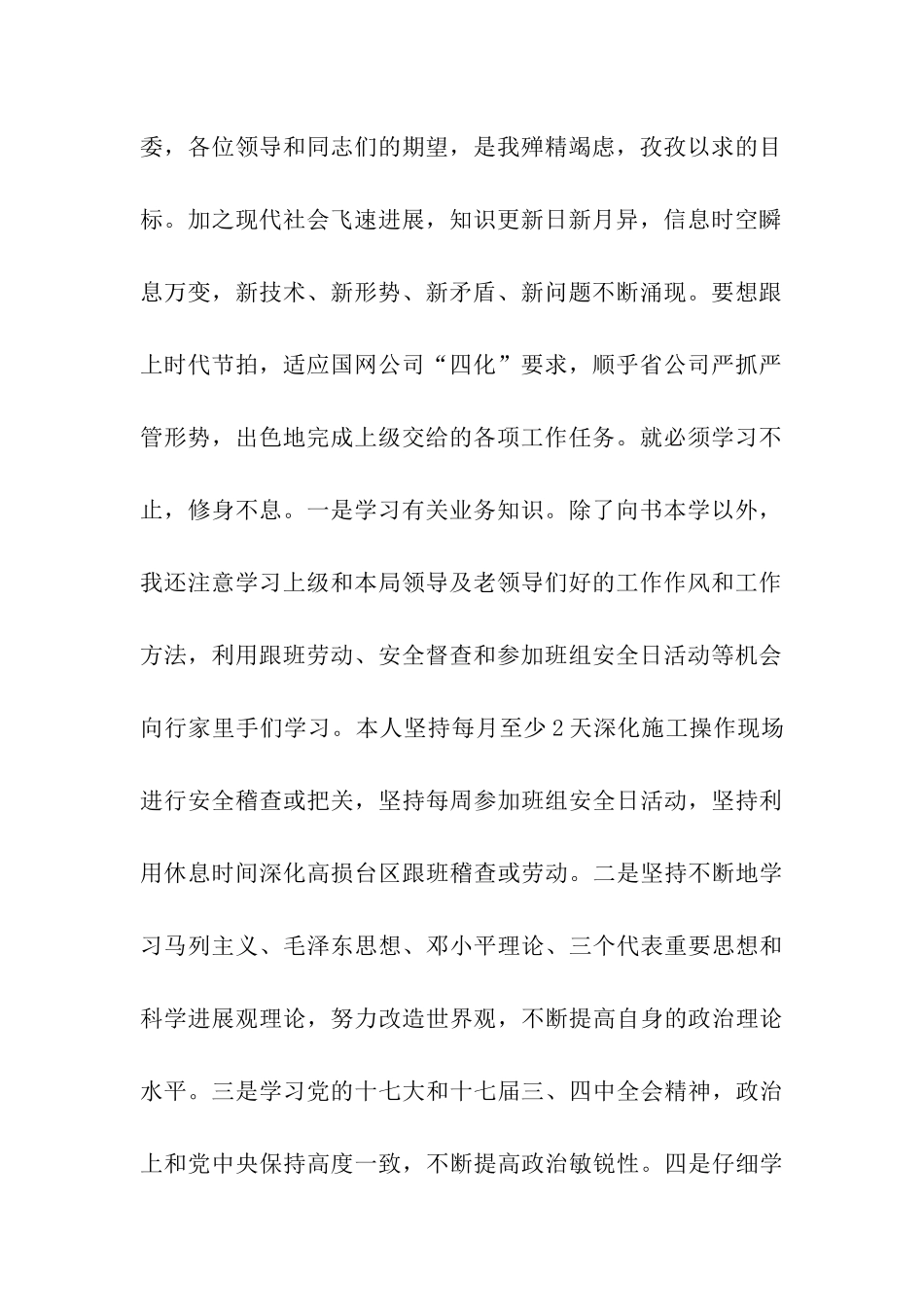 电力局书记述职述廉报告_第2页