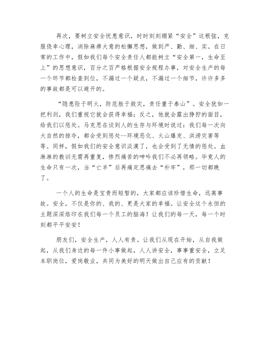 电力安全警示教育片心得体会_第2页