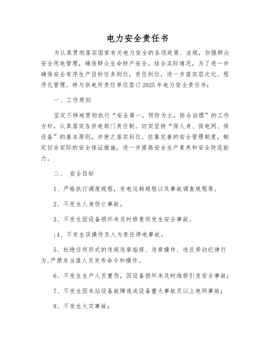 电力安全责任书_第1页