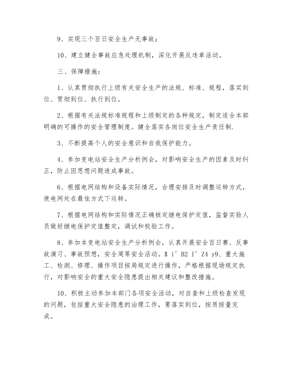 电力安全责任书_第2页