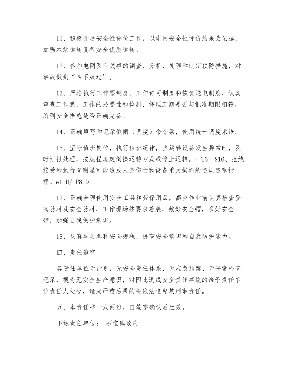 电力安全责任书_第3页
