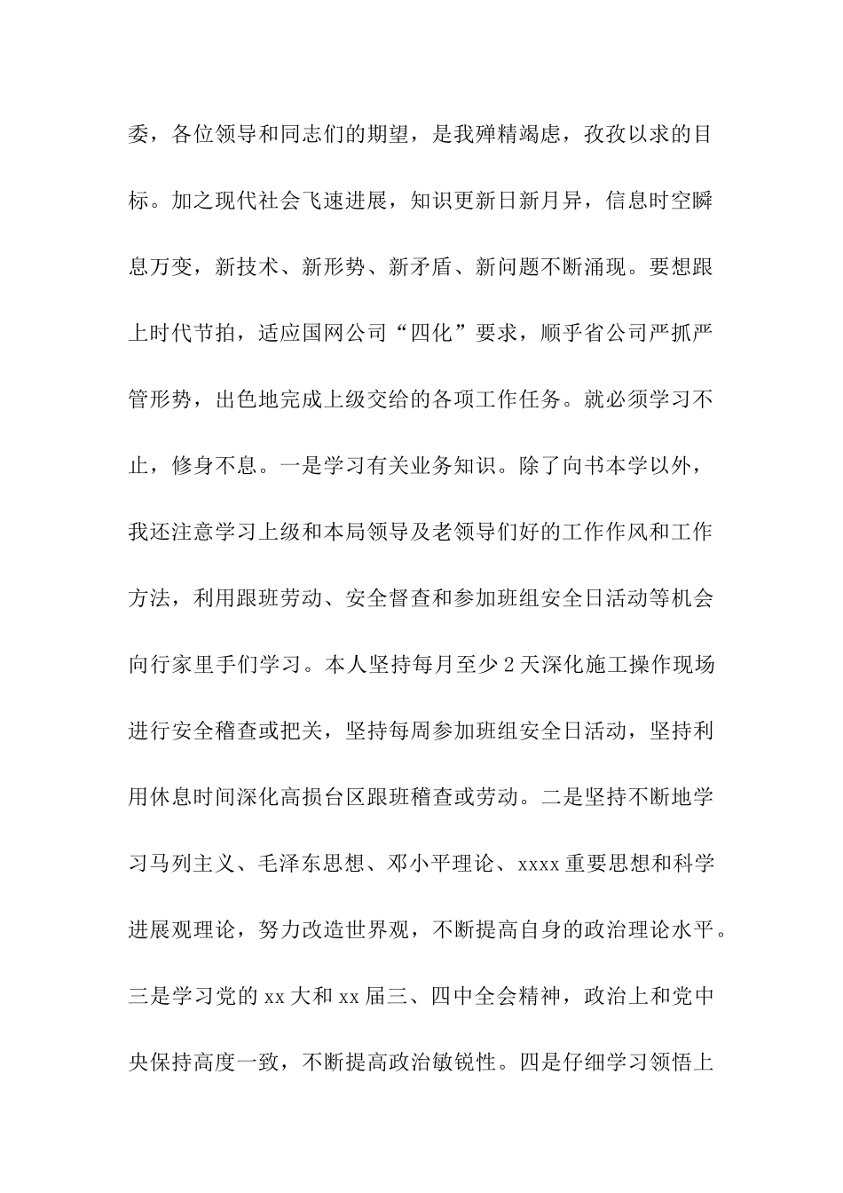 电力局党委书记2025年度述职述廉报告_第2页