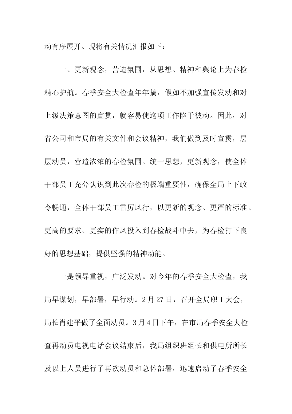 电力局安全大检查情况汇报_第2页