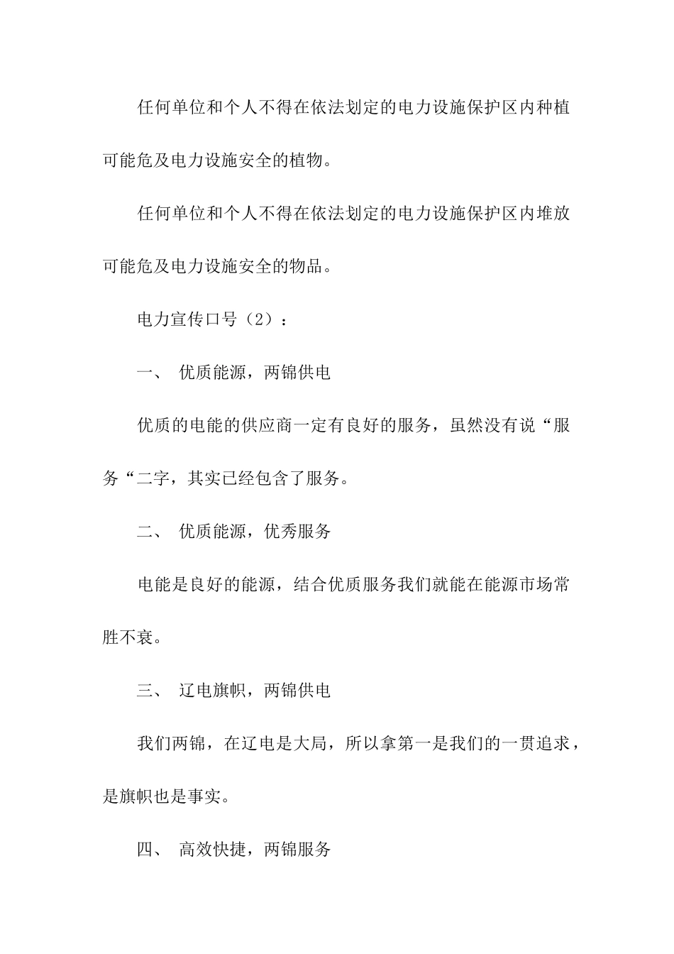 电力宣传口号_第2页