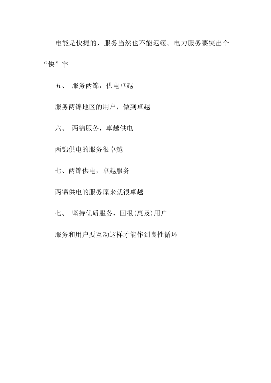 电力宣传口号_第3页