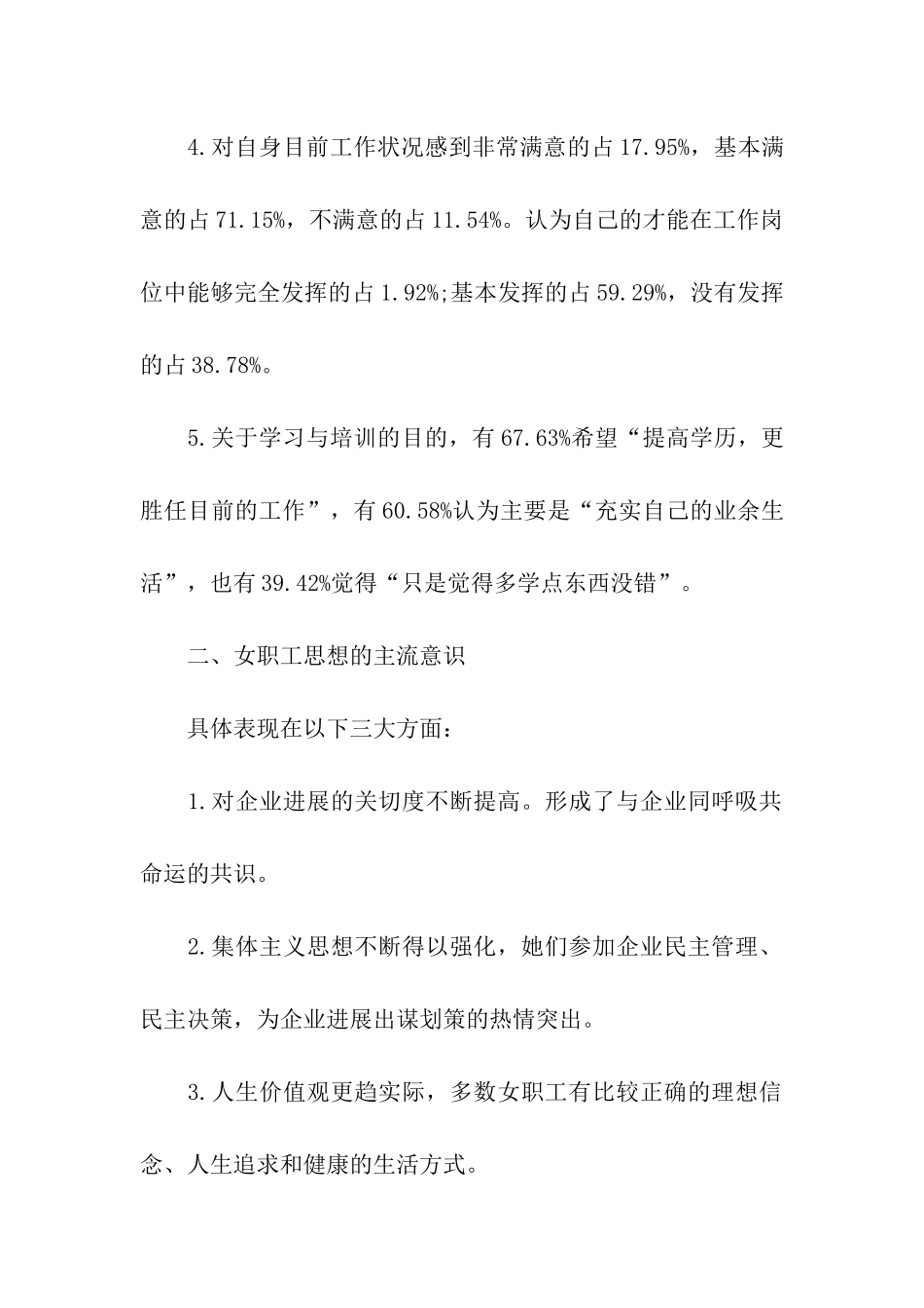 电力局开展女职工思想状况调查报告_第2页