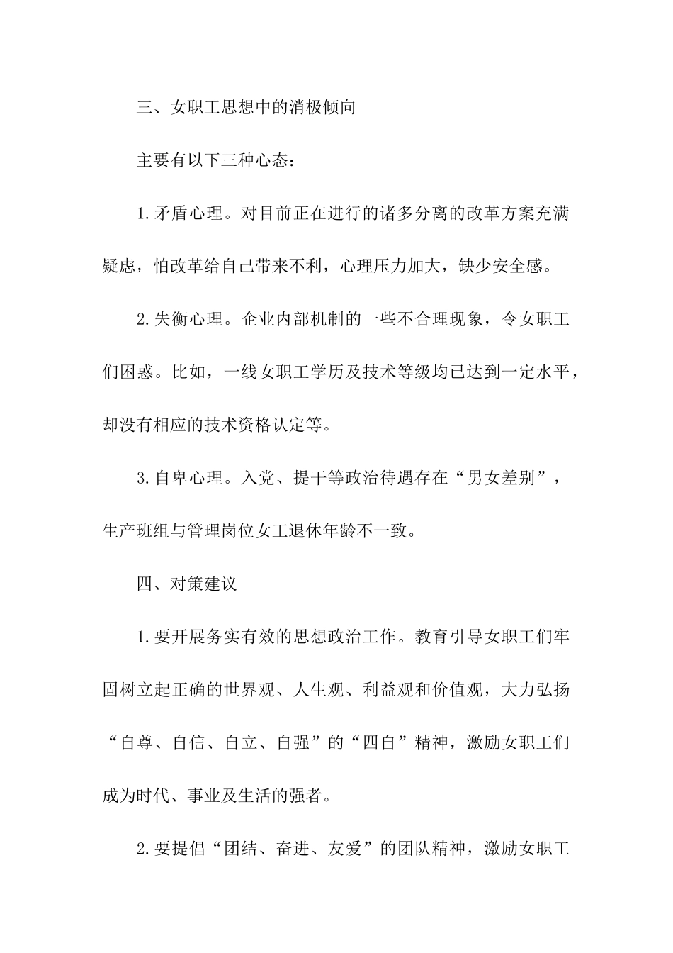 电力局开展女职工思想状况调查报告_第3页