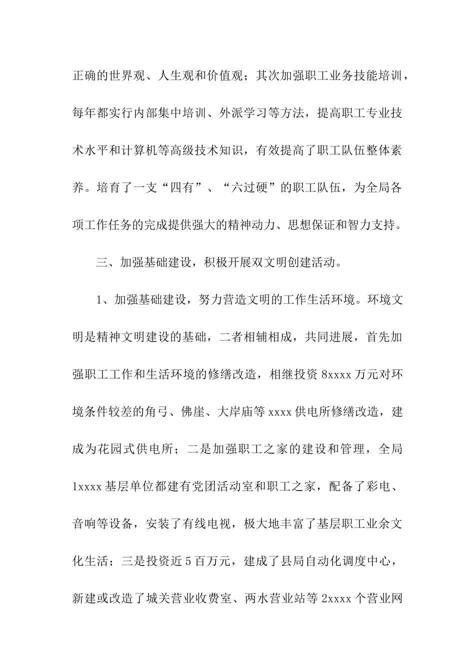 电力局创建全国精神文明单位申报材料_第3页