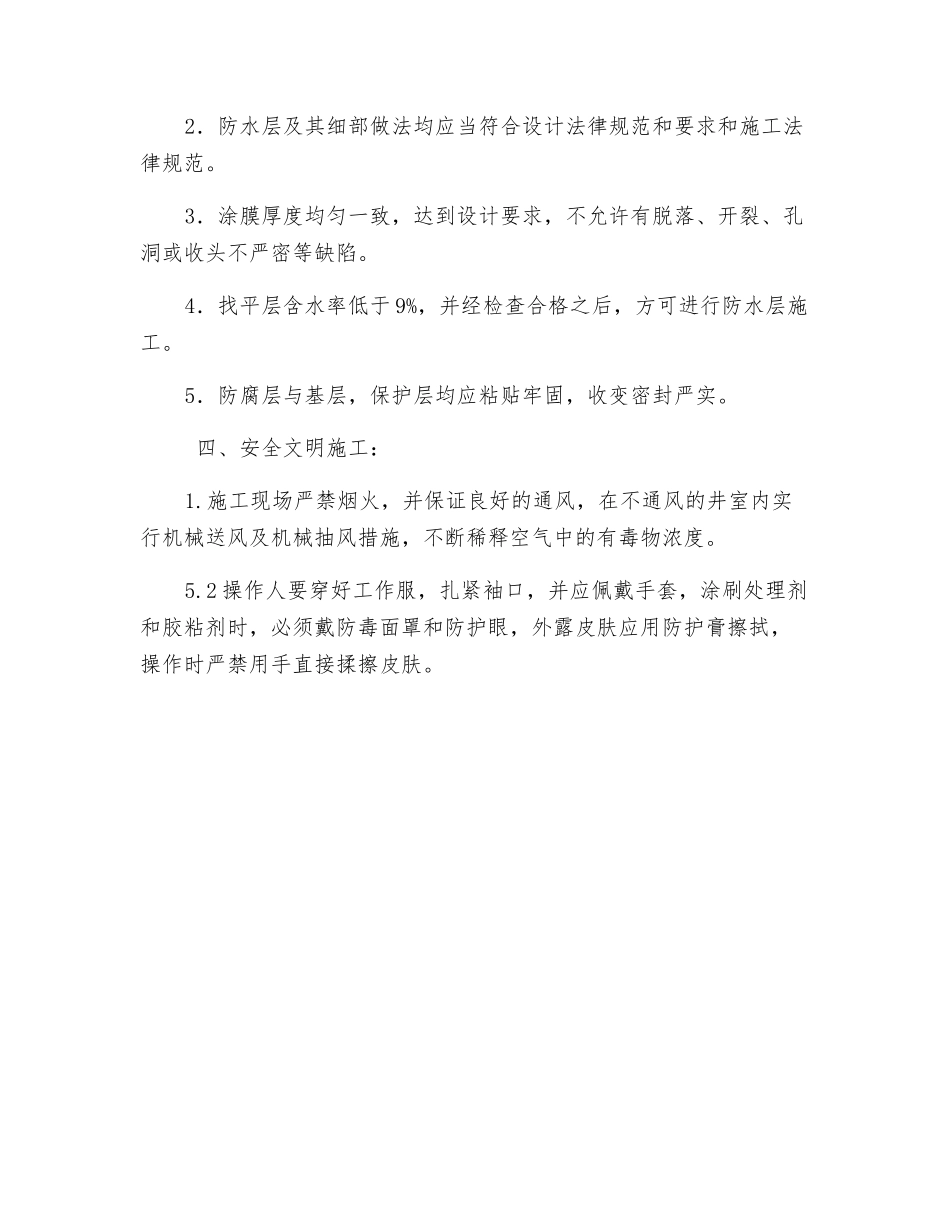 电力工作井防水技术交底_第3页