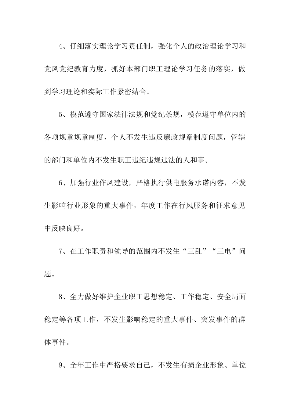 电力局管理干部业绩考核责任书_第2页