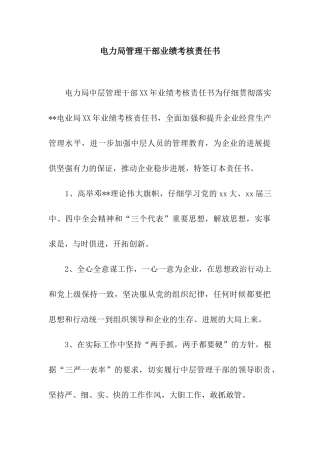 电力局管理干部业绩考核责任书