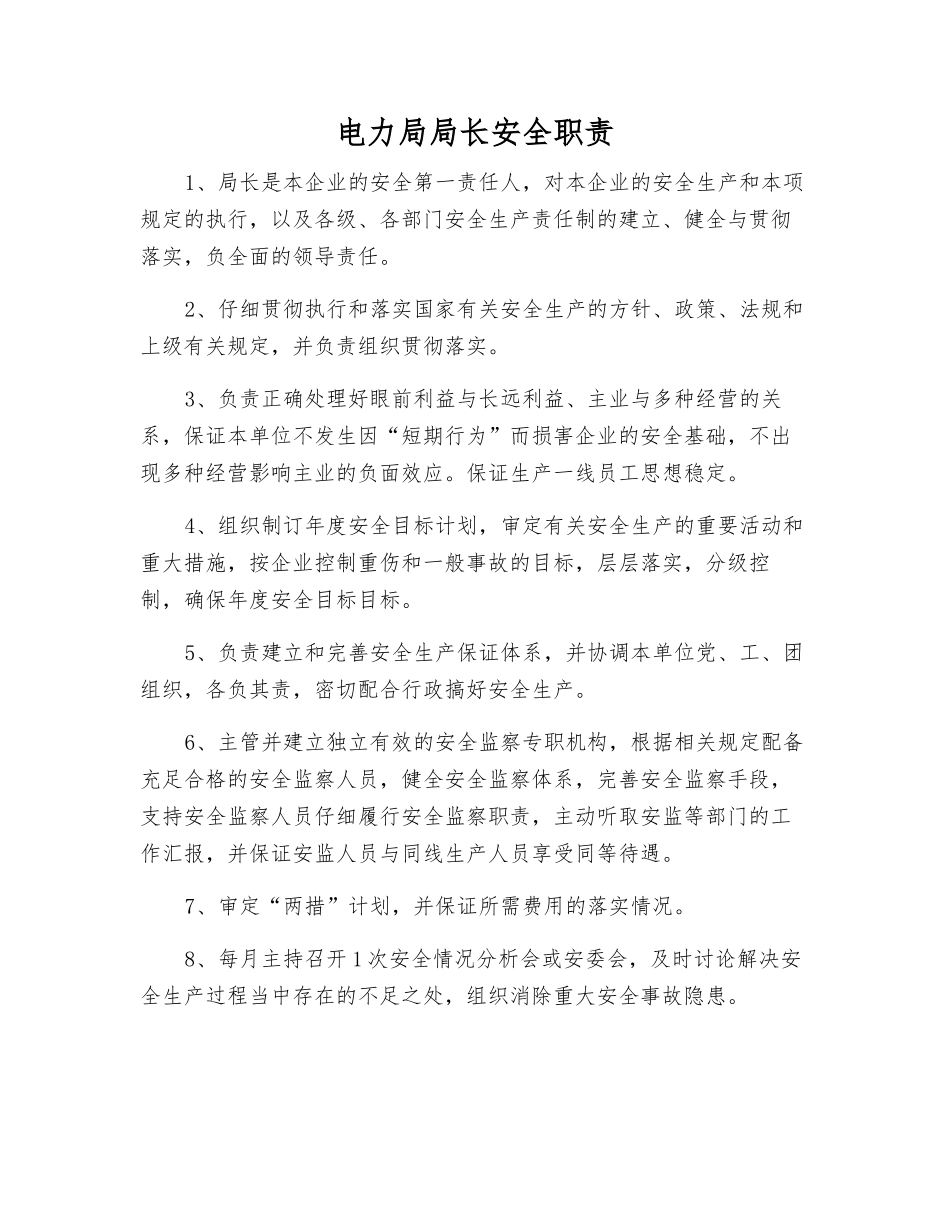 电力局局长安全职责_第1页