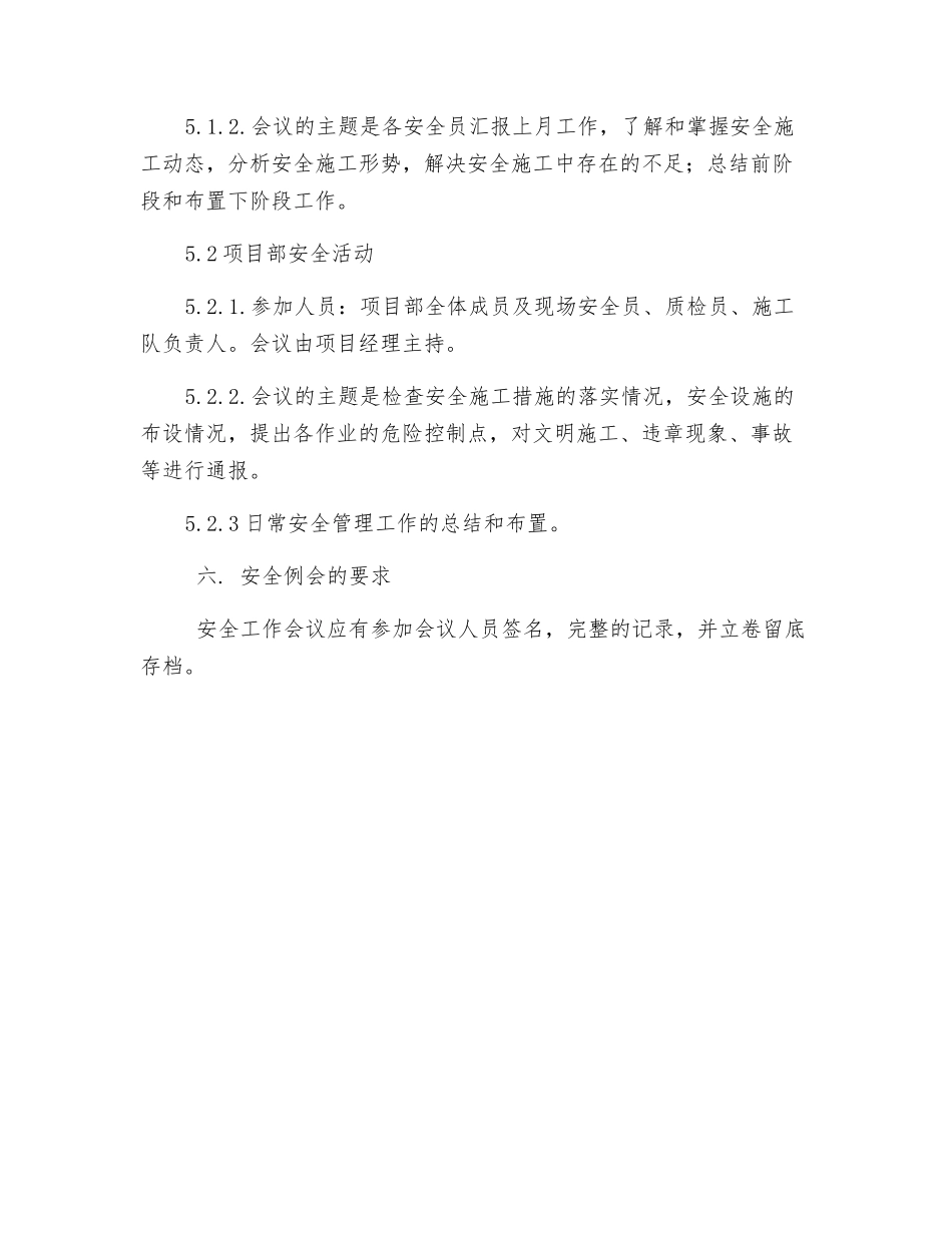 电力工程安全工作例会制度_第2页