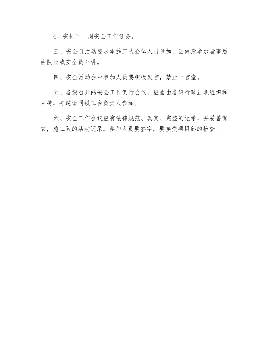 电力工程安全工作例会及安全日活动制度_第2页