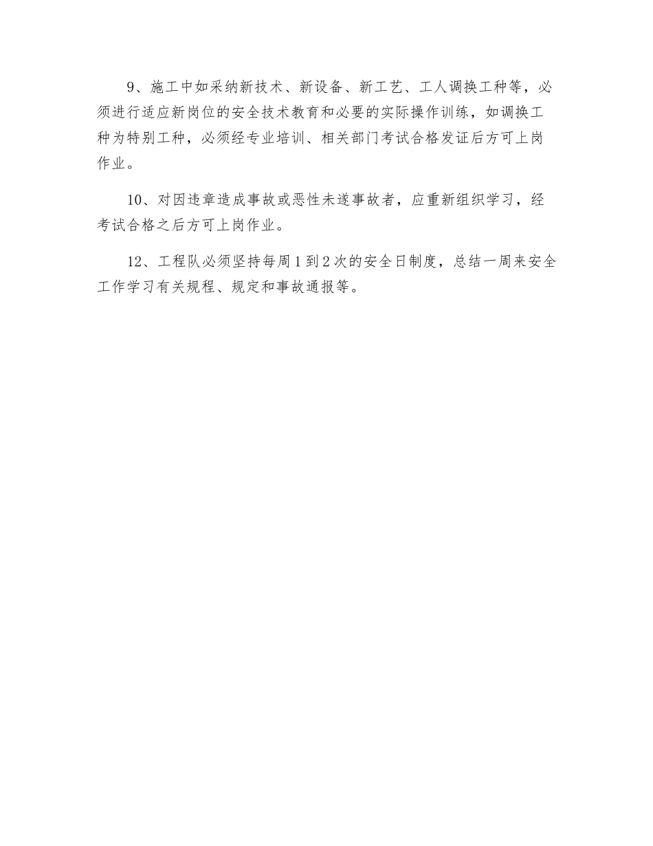 电力工程安全教育制度_第2页
