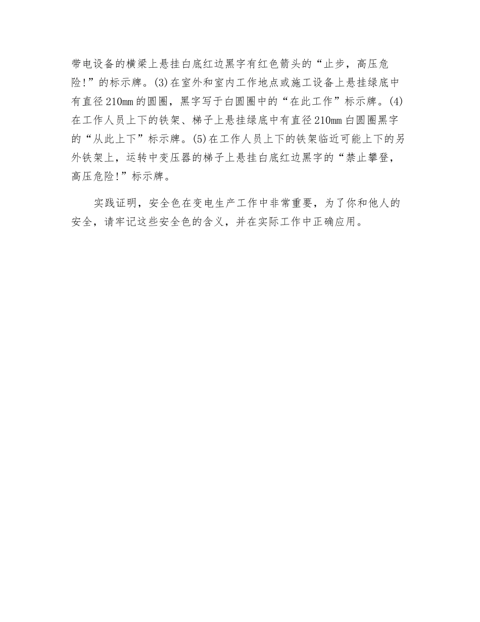 电力工作的安全色_第2页