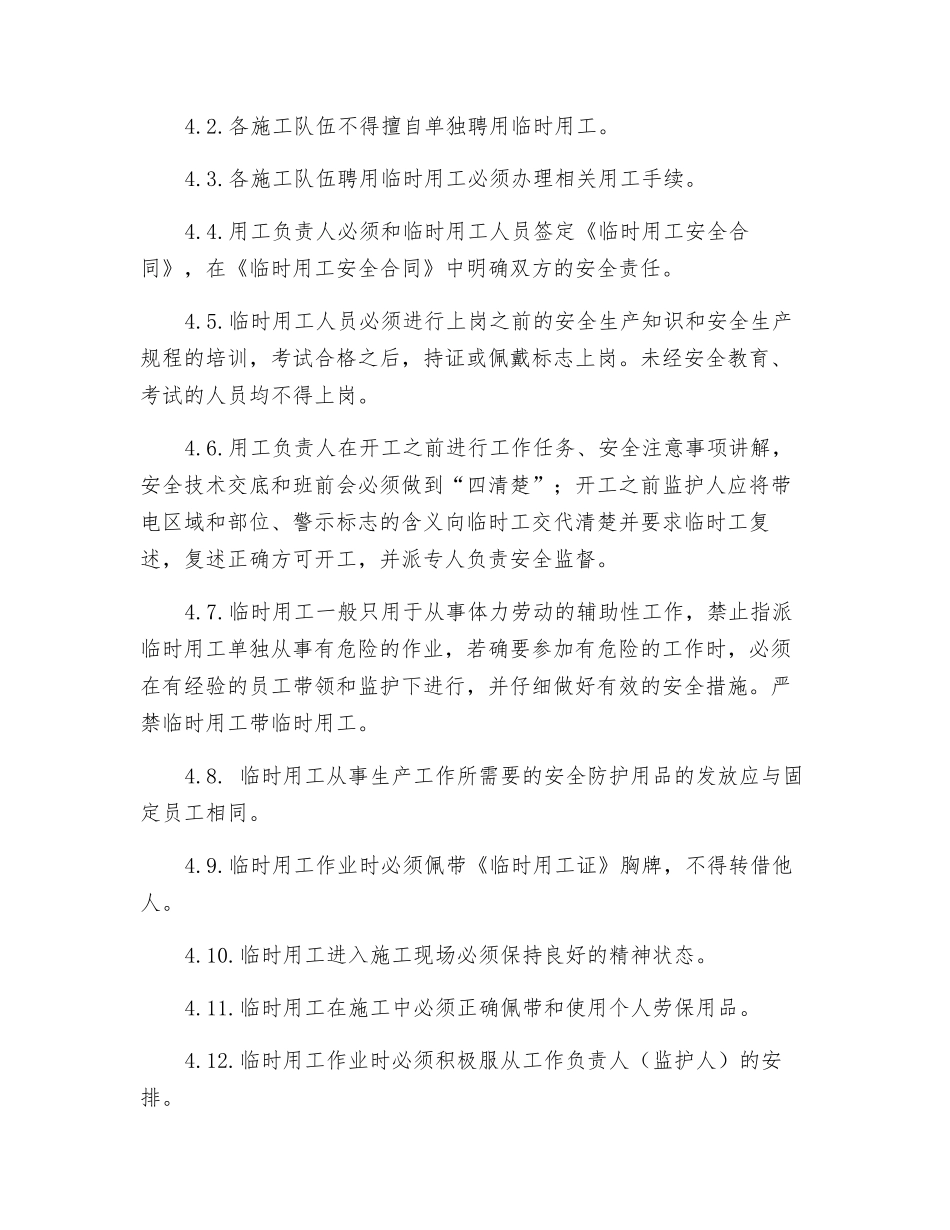 电力建设公司临时用工安全管理办法_第2页