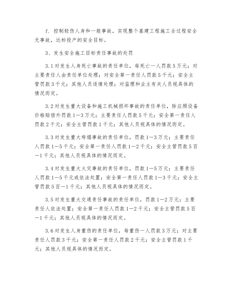 电力建设工程重大安全异常考核规定_第2页