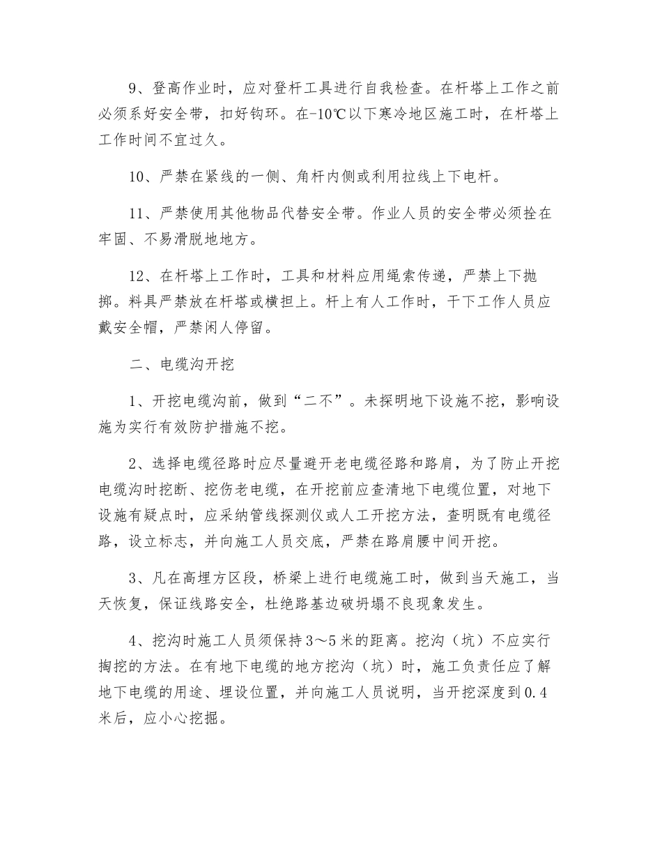 电力工程施工安全措施_第2页