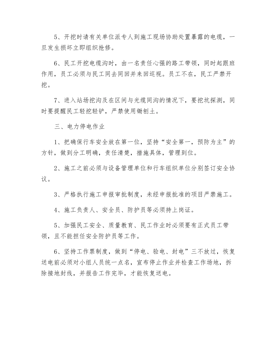 电力工程施工安全措施_第3页