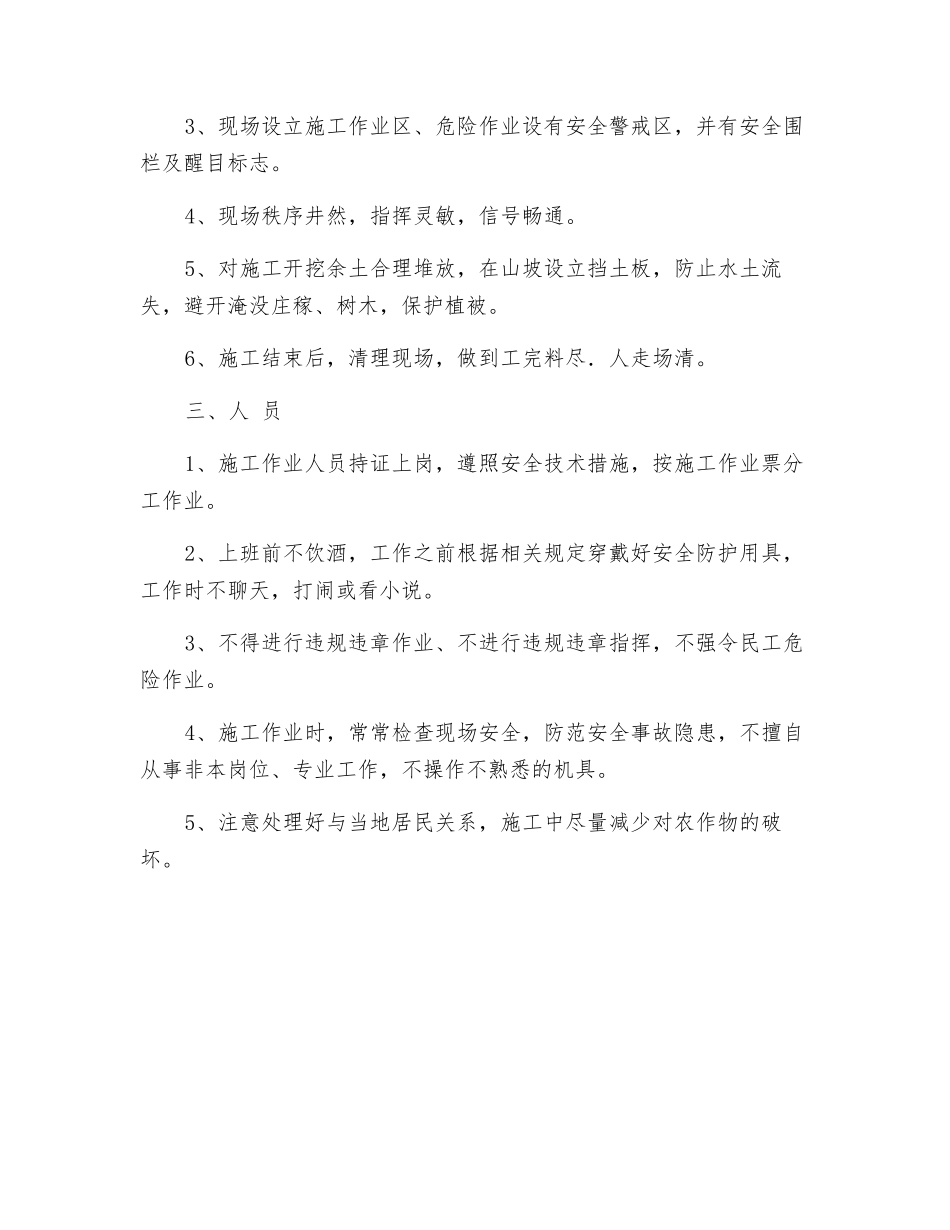 电力工程文明施工管理规定_第2页