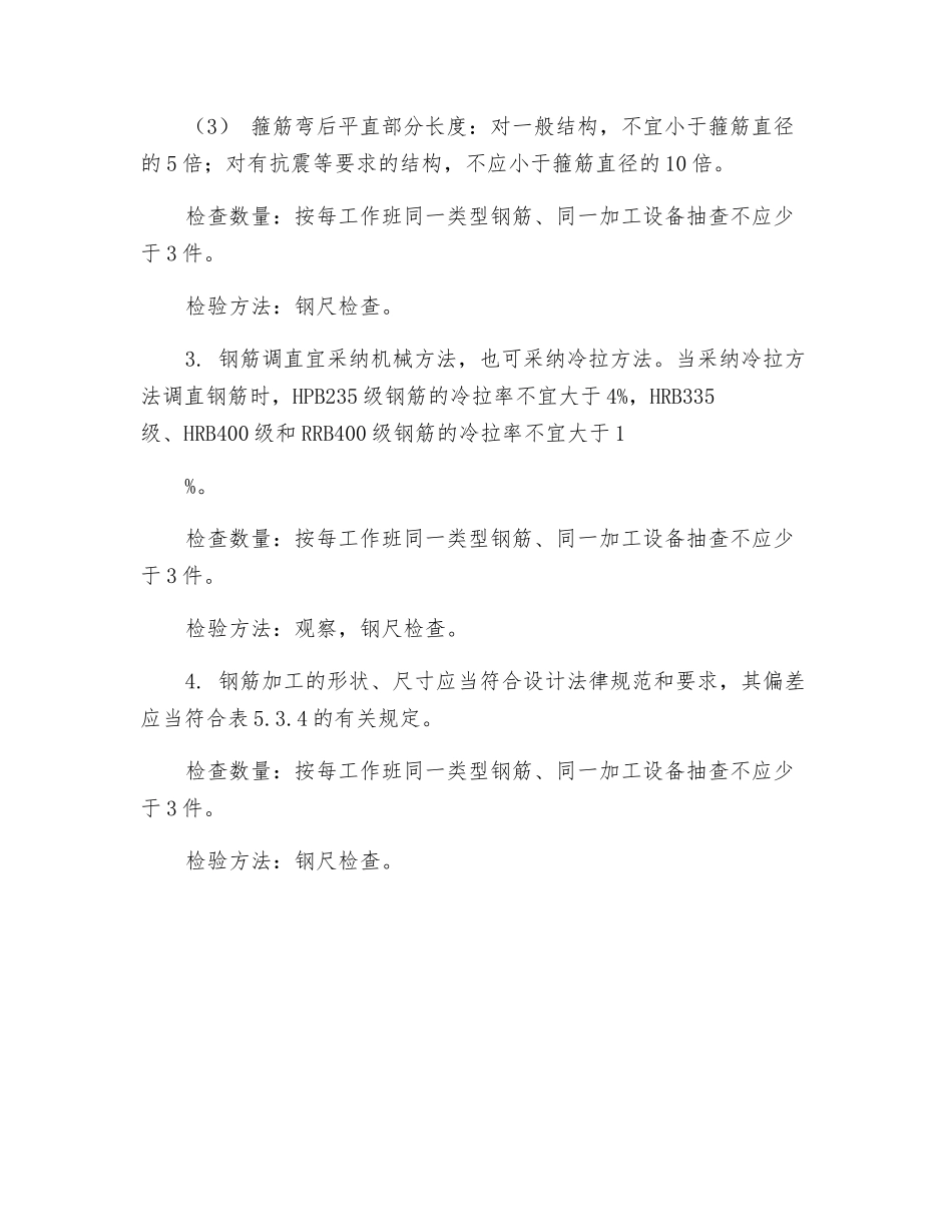 电力方沟钢筋绑扎技术交底_第2页