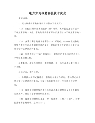 电力方沟钢筋绑扎技术交底