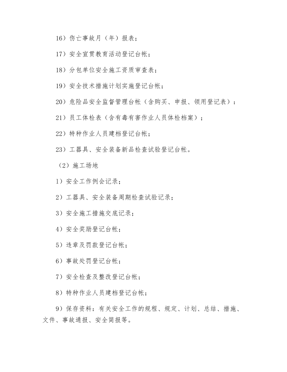 电力建设施工企业的安全管理_第2页