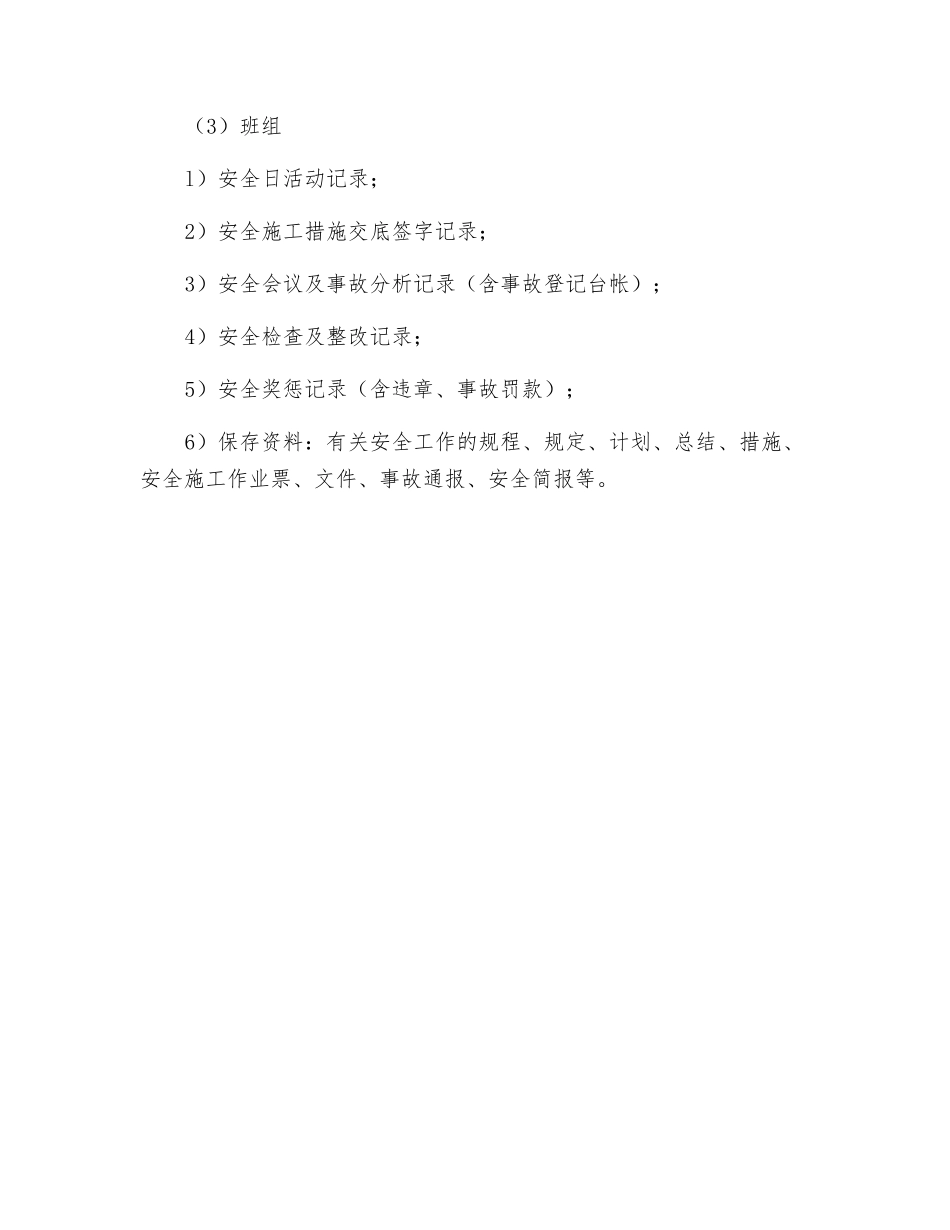 电力建设施工企业的安全管理_第3页