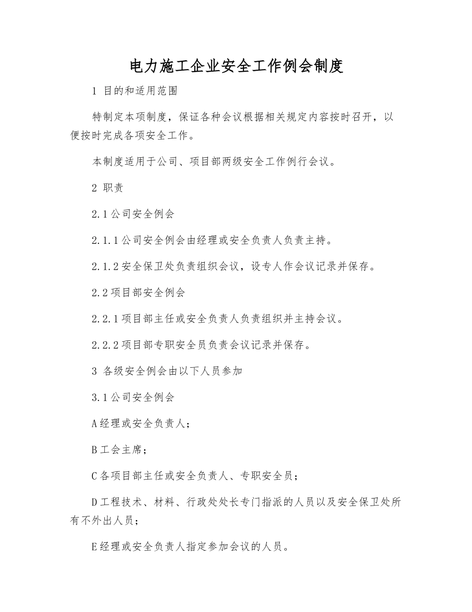 电力施工企业安全工作例会制度_第1页