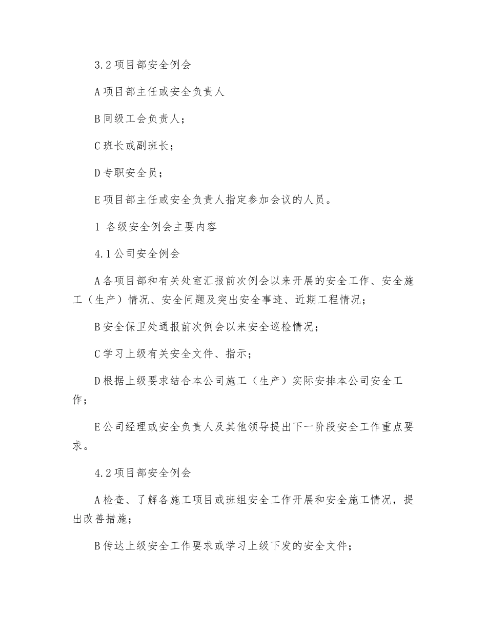 电力施工企业安全工作例会制度_第2页