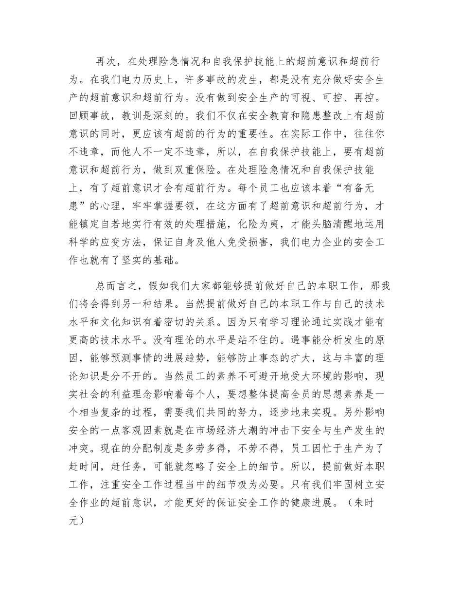 电力施工企业安全月学习总结_第2页