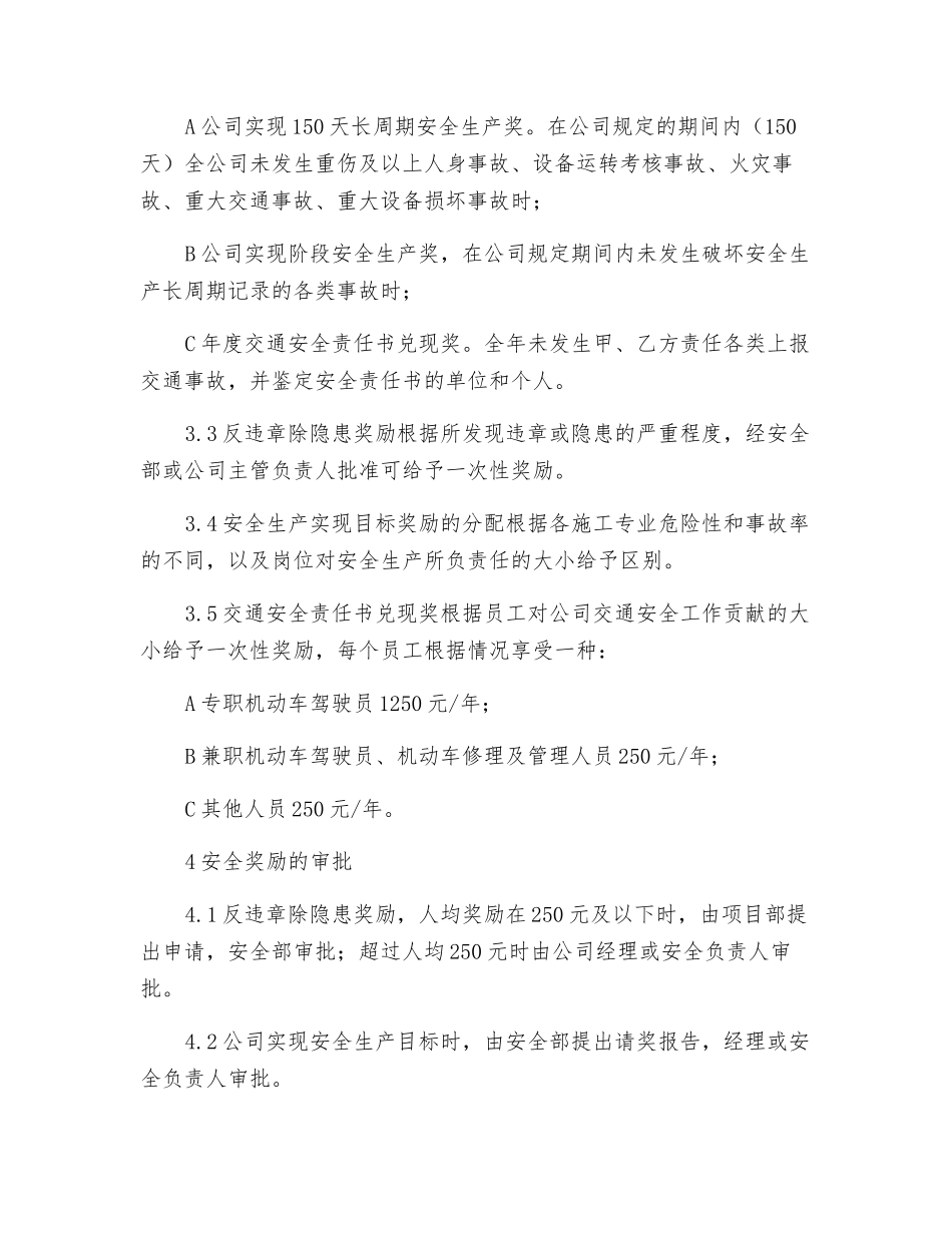 电力施工企业安全奖惩制度_第2页