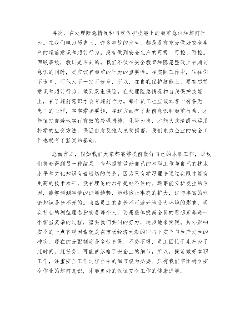 电力施工企业安全月学习总结范文_第2页