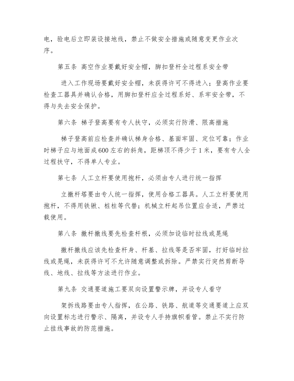 电力施工“三防十要”_第2页