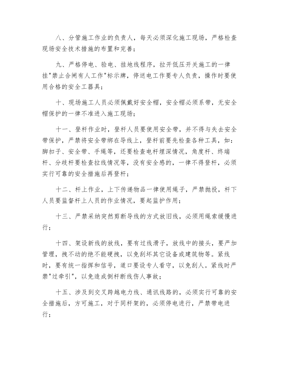 电力施工安全措施_第2页