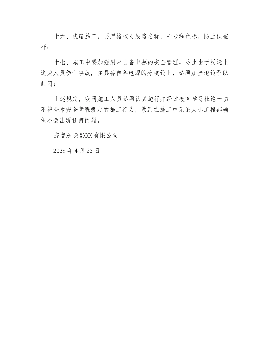 电力施工安全措施_第3页