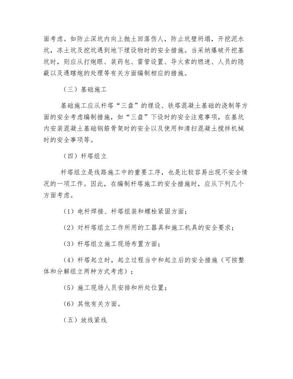 电力施工安全注意事项_第2页