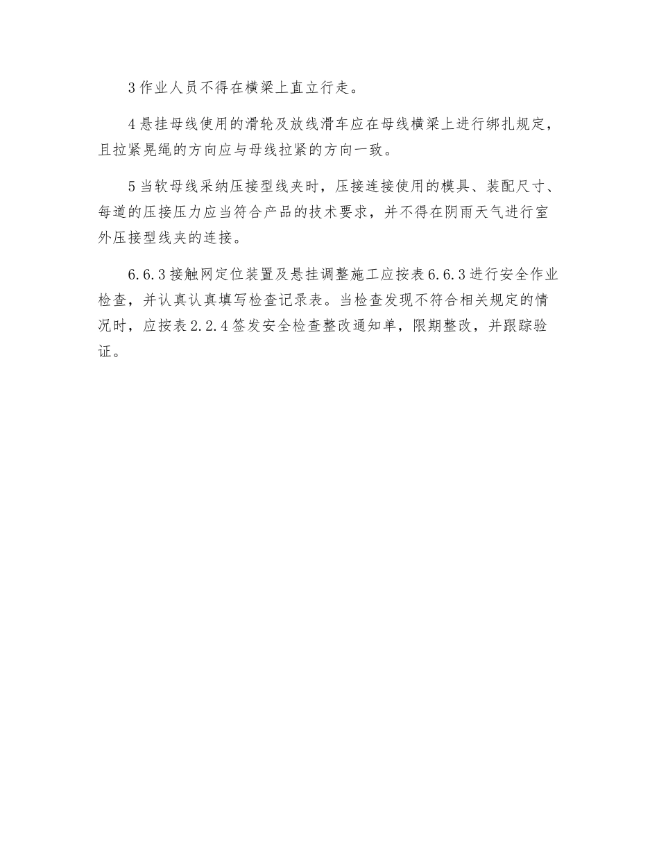 电力施工定位装置及悬挂调整安全操作规程_第2页