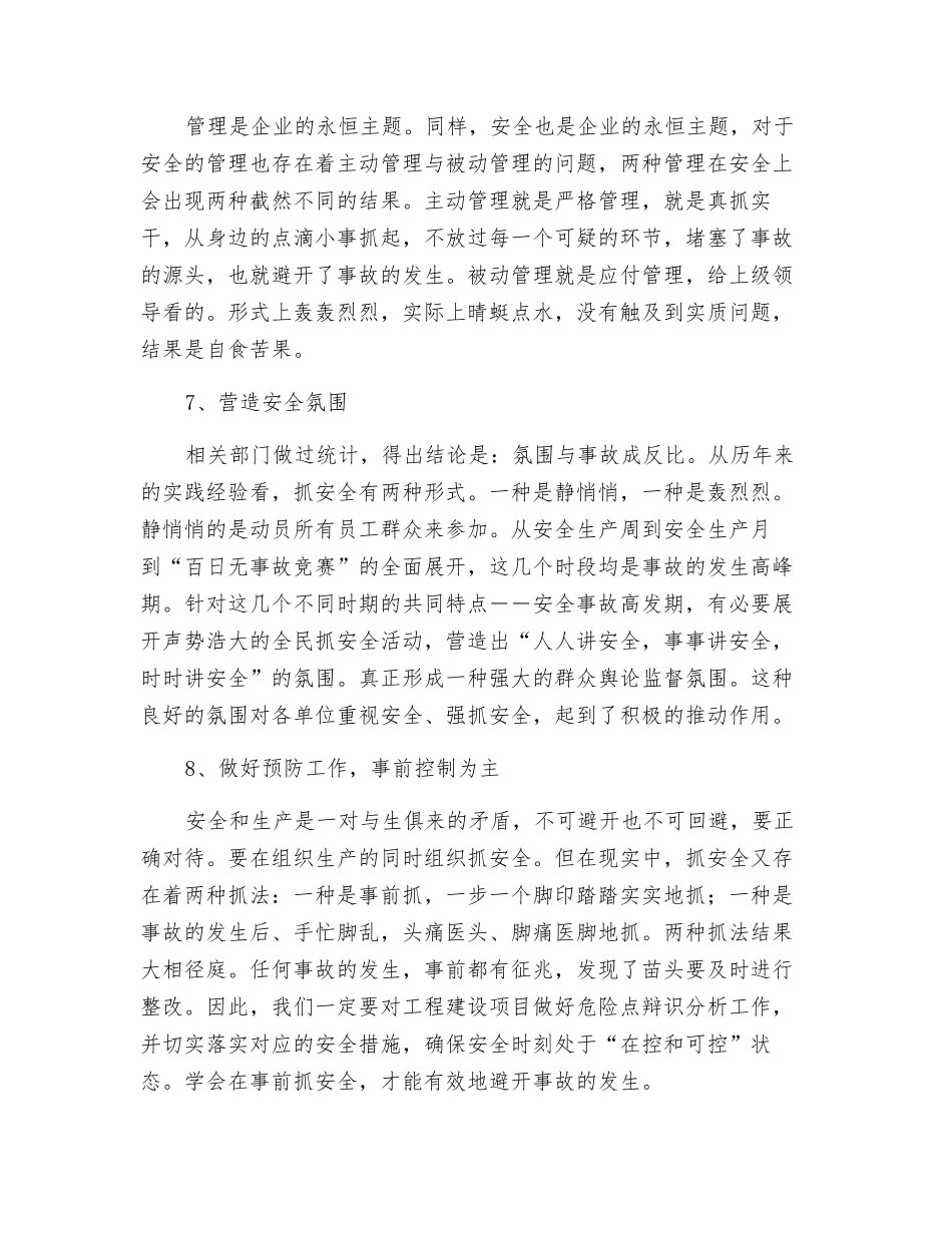 电力施工现场安全管理_第3页