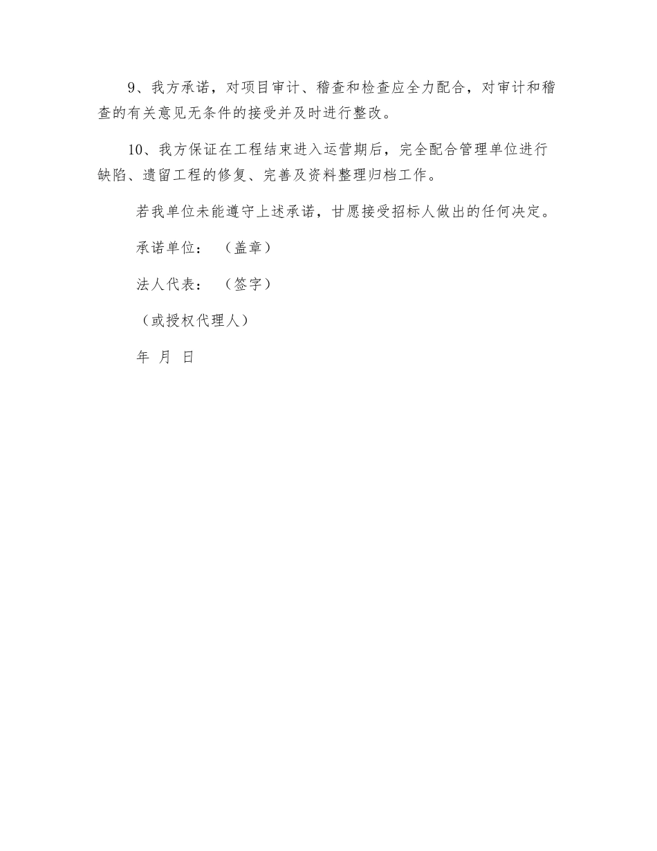 电力施工承诺书_第2页