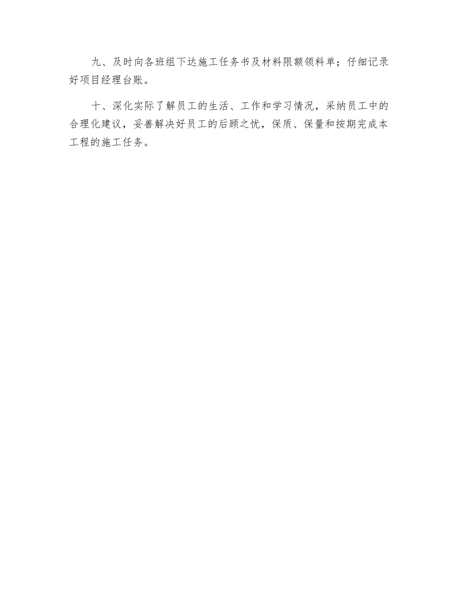 电力施工项目经理岗位职责_第2页