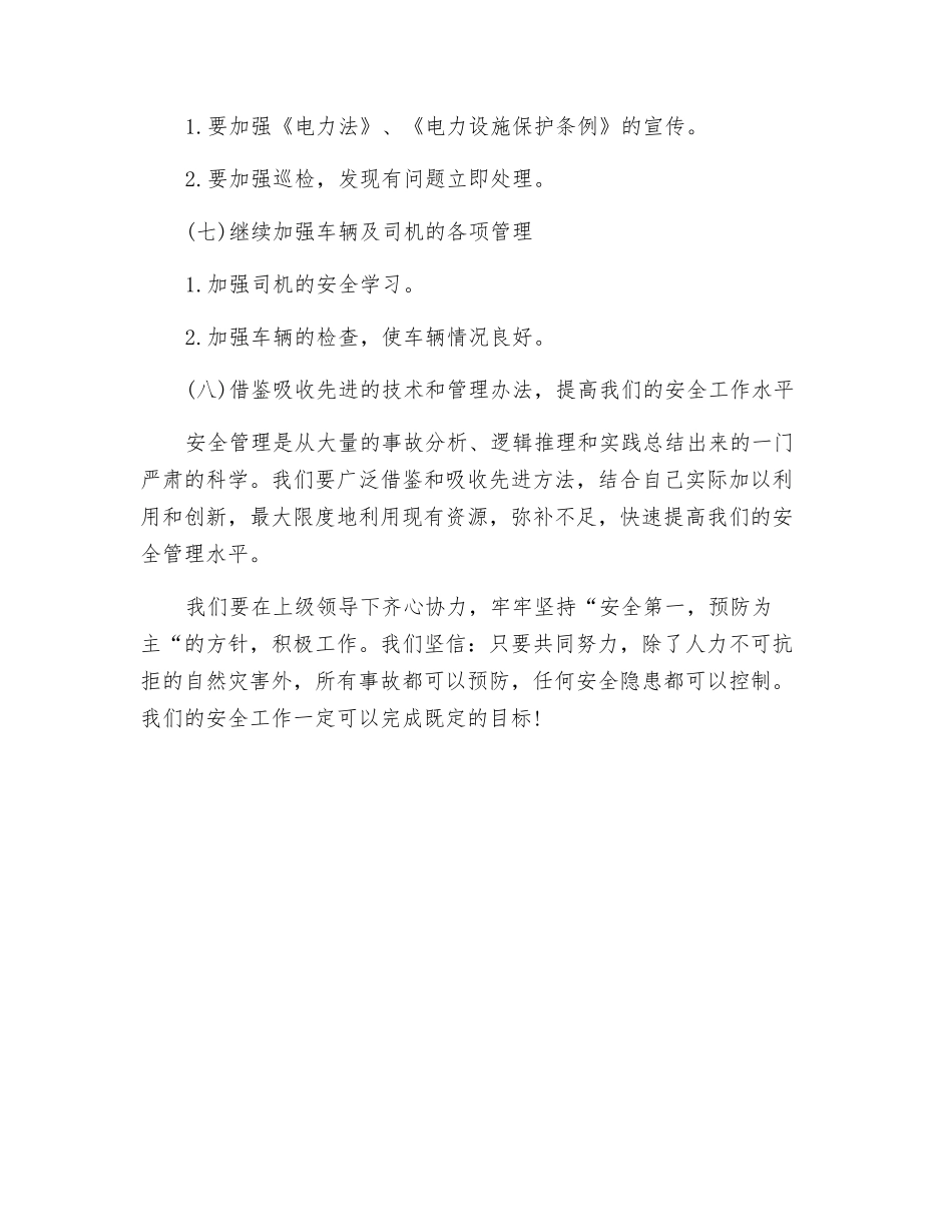 电力月度安全工作计划_第3页